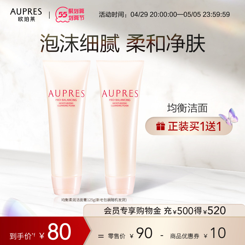 [立即抢购]欧珀莱均衡柔润洁面膏泡沫细腻丰富温和柔顺清洁光滑