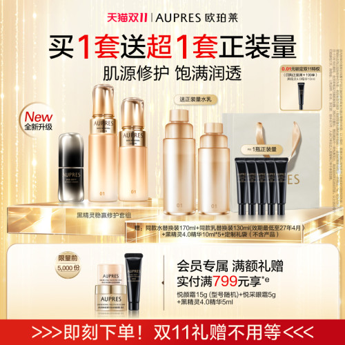 欧珀莱凝时精华水乳洁黑精灵