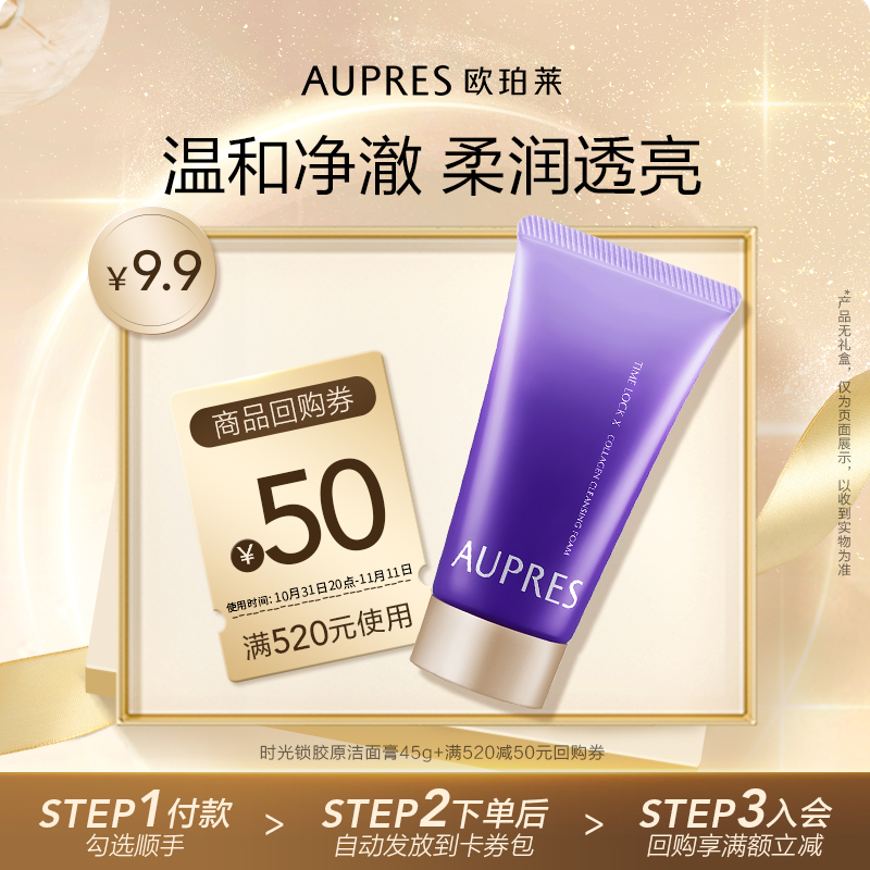 【顺手买一件】欧珀莱胶原时光锁洁面膏45g深层清洁温和(非卖品）