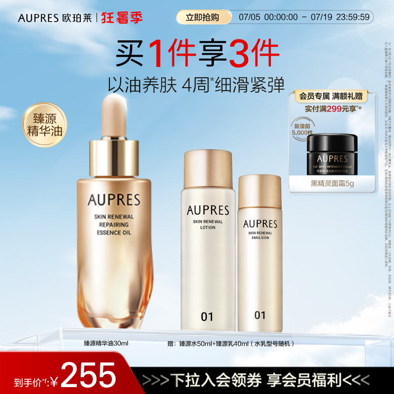 歐珀萊臻源凝時精華油修護