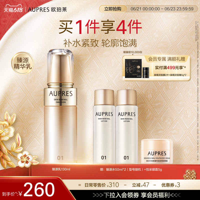 【618返场】欧珀莱臻源凝时精华乳补水保湿饱满弹润乳液提拉