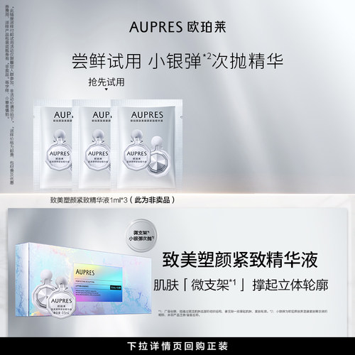 【天猫U先】欧珀莱小银弹次抛精华补水保湿提拉紧致立体面部轮廓