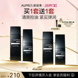 【38抢先购】欧珀莱俊士紧致控油水乳套装补水保湿紧致爽肤