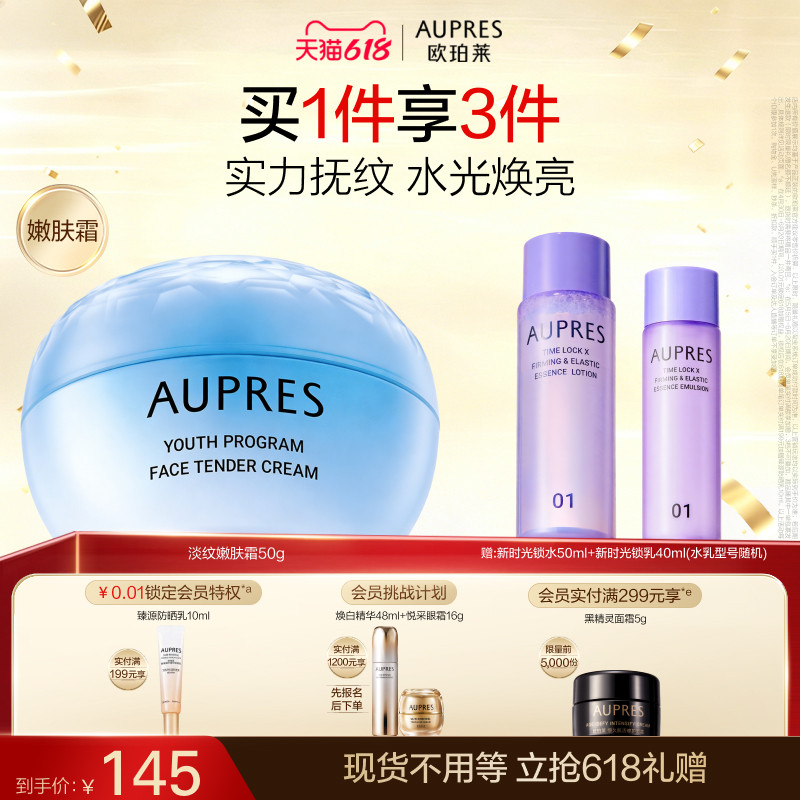 【618立即抢购】欧珀莱臻粹轻龄淡纹嫩肤霜玻尿酸视黄醇面霜补水