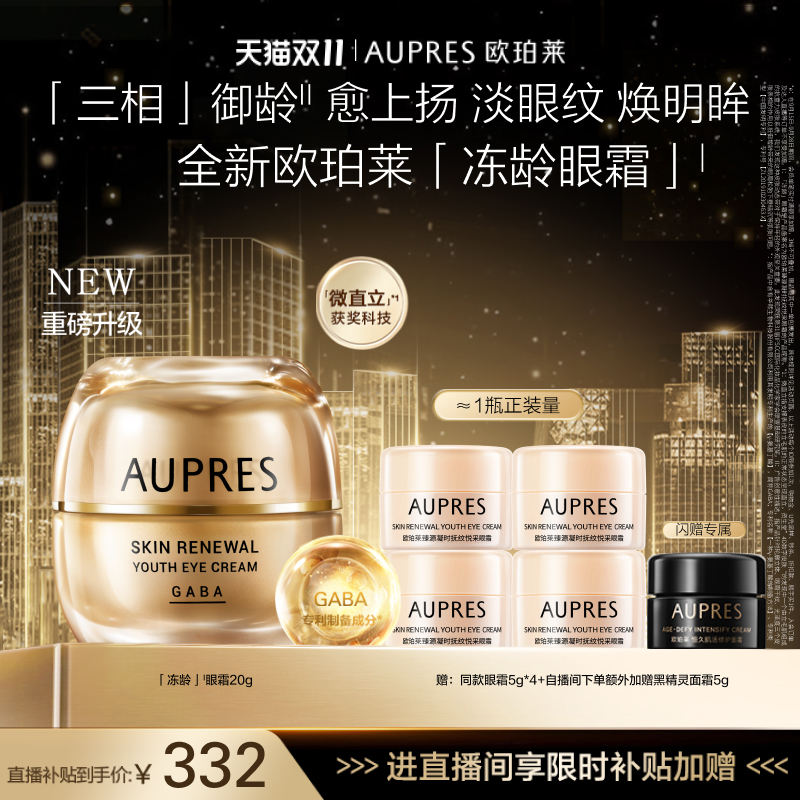 【自播专享】欧珀莱臻源凝时抚纹悦采眼霜滋润保湿抗皱紧致焕亮