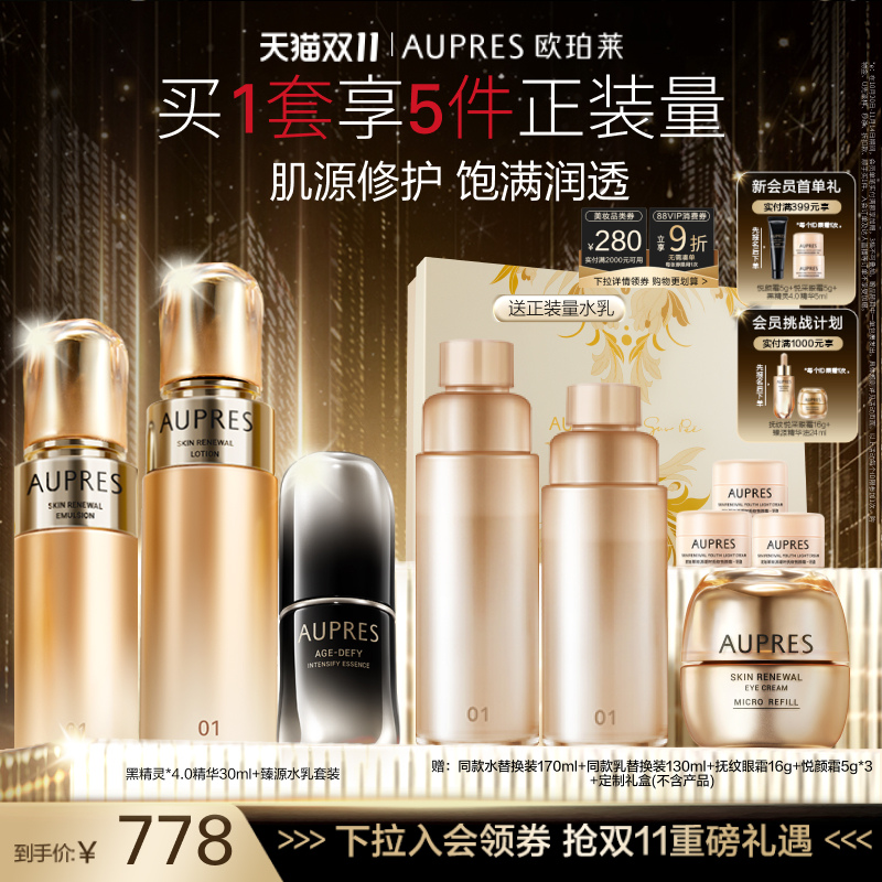 【双11立即抢购】欧珀莱臻源凝时精华水乳黑精灵套装保湿修护抗