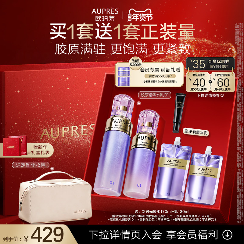 【新年礼物】欧珀莱时光锁紧致弹润精华水乳套装保湿抗皱