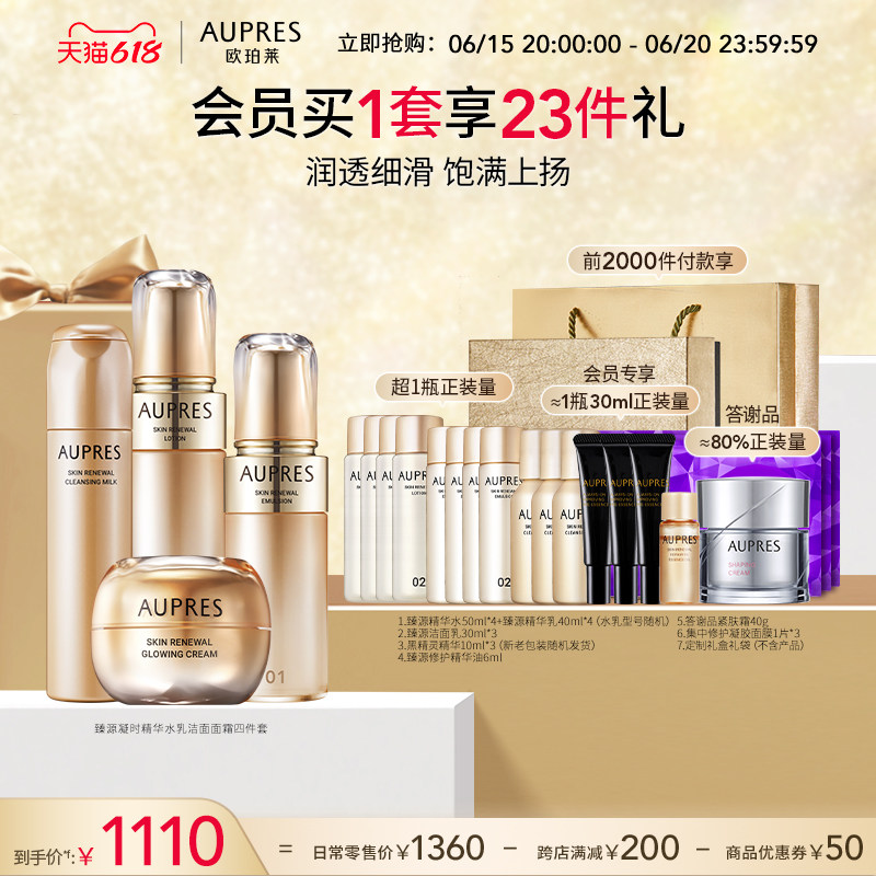 【自播专享】欧珀莱臻源凝时精华水乳洁面面霜套装细滑透亮