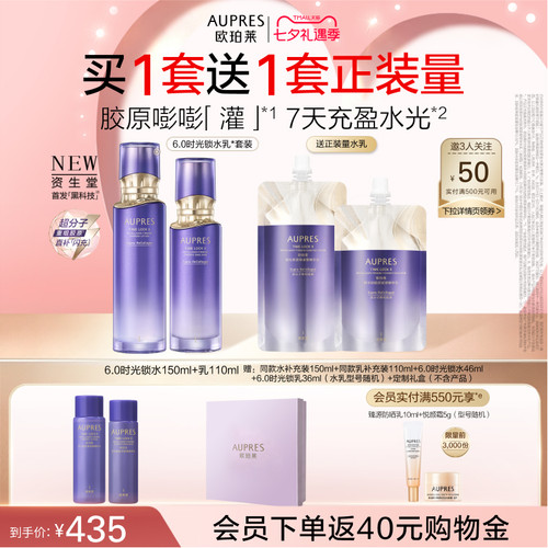 欧珀莱时光锁胶原紧塑精华水乳