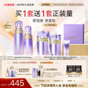 到手369!欧珀莱时光锁紧致精华水乳套装