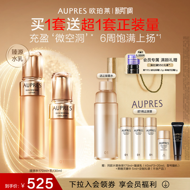 欧珀莱臻源凝时精华水乳套装保湿紧致482元