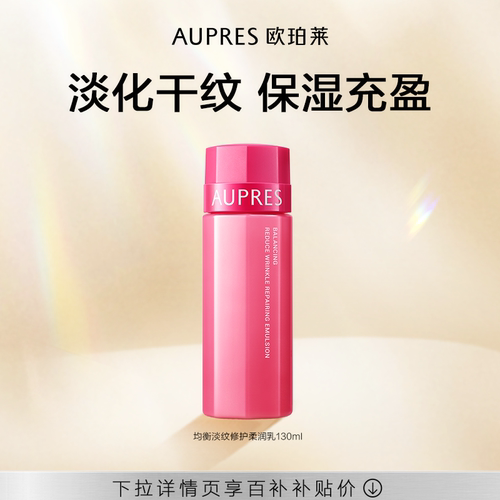 欧珀莱修护柔润乳保湿补水