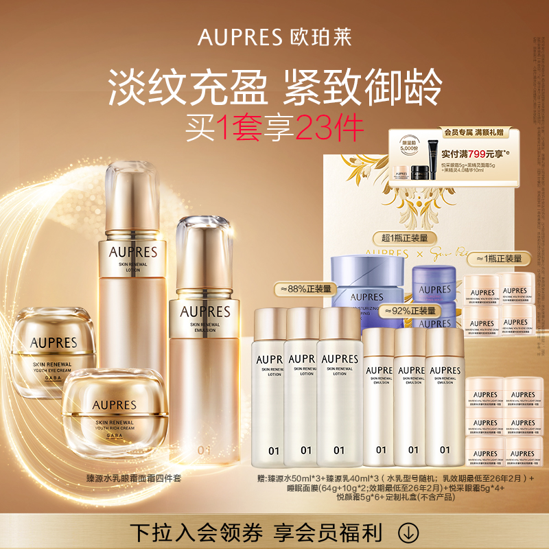 【立即抢购】欧珀莱臻源凝时精华水乳面霜眼霜套装滋润保湿