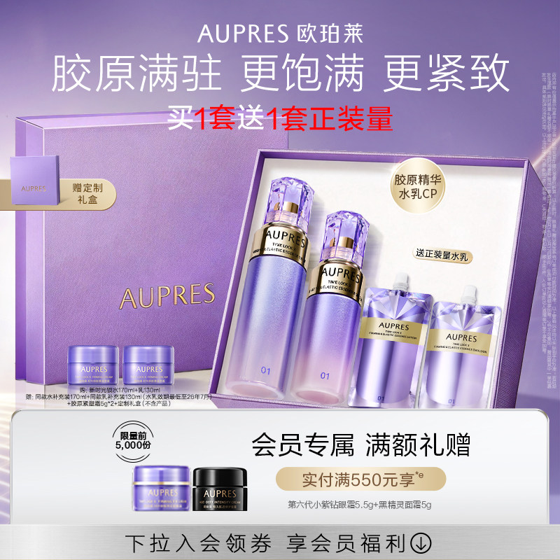 【立即抢购】欧珀莱时光锁紧致弹润精华水乳套装保湿抗皱