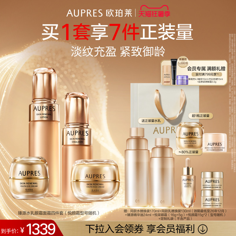 【立即抢购】欧珀莱臻源凝时精华水乳面霜眼霜套装滋润保湿