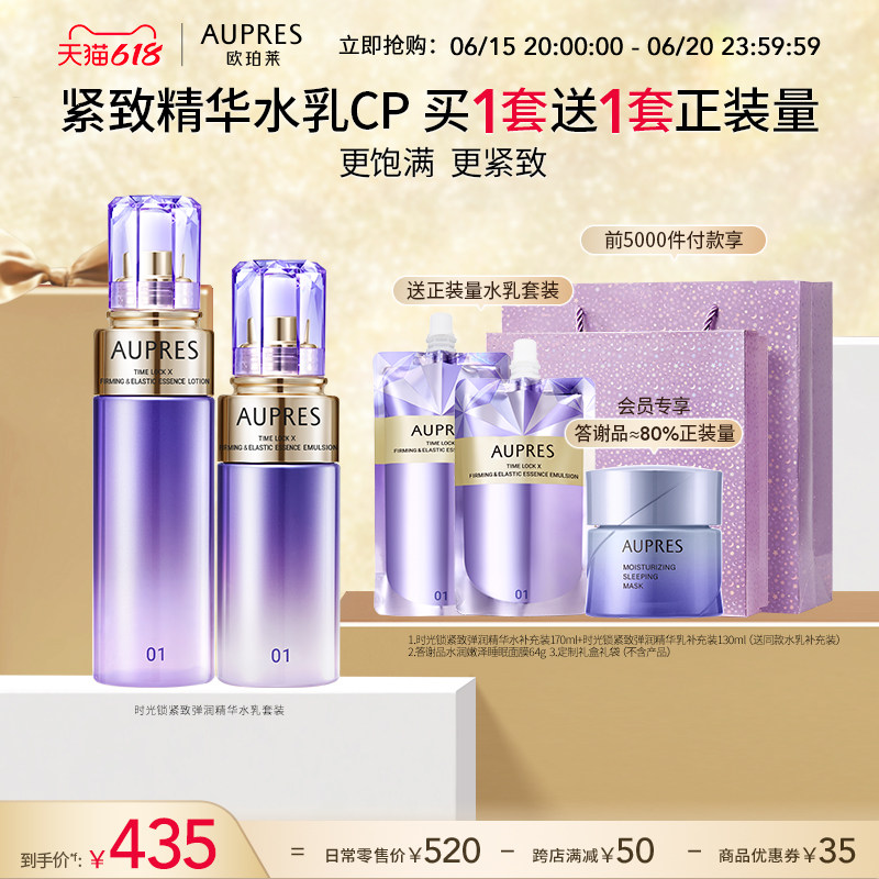 【618立即抢购】欧珀莱时光锁紧致弹润精华水乳套装补水保湿淡纹