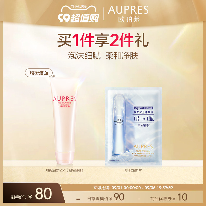 【立即抢购】欧珀莱均衡柔润洁面膏泡沫细腻温和深层清洁补水