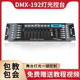 派顿dmx192灯光控台调灯光控制器LED帕灯婚庆控台舞台灯光控制台