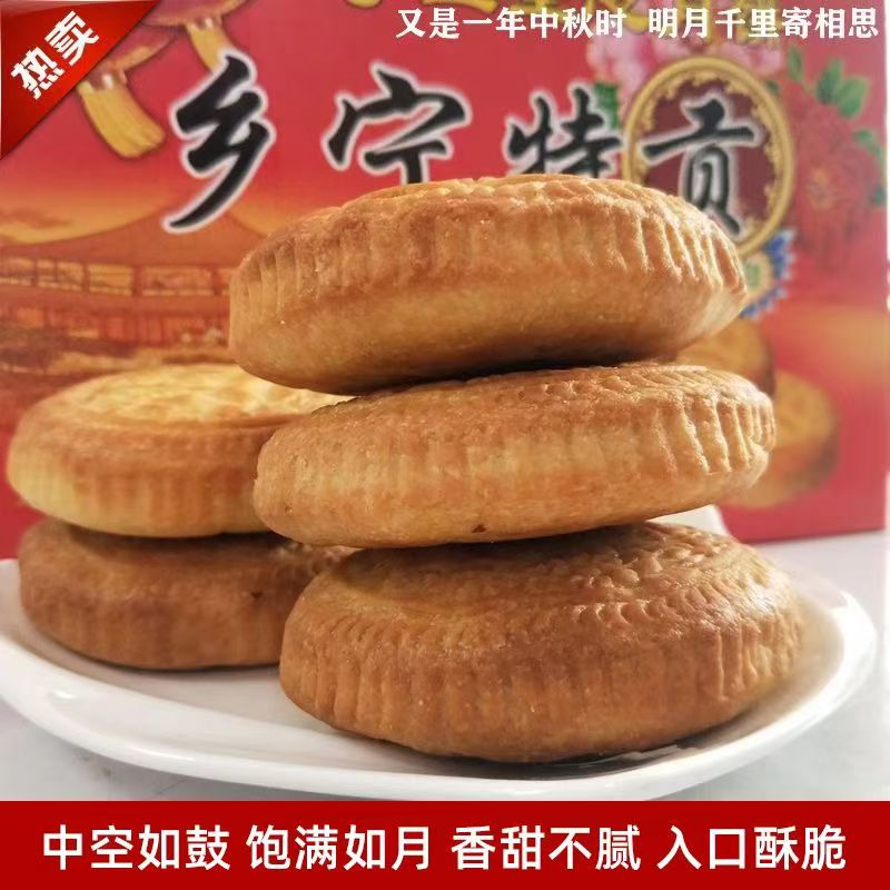 山西乡宁特产空心月饼红糖芝麻核桃花生馅空心月饼酥皮月饼