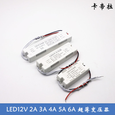 卡帝拉变压器超薄DC12V