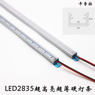 LED2835超高亮硬灯条12V 24V超薄带灯罩可裁剪定制无暗区光斑灯条