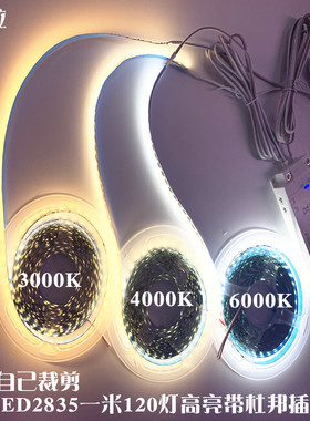 LED2835高亮软灯带线性灯造型灯橱柜衣柜展柜灯带2米杜邦线可裁剪