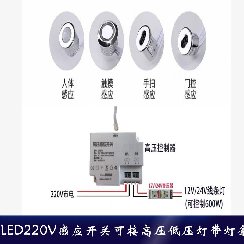 led220v人体手扫触摸开门橱柜灯