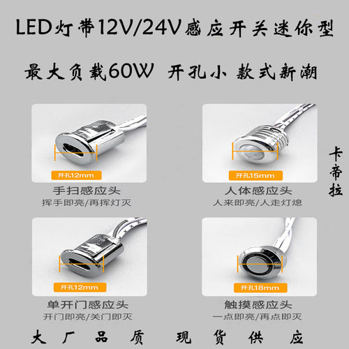 灯带层板橱柜专用感应开关