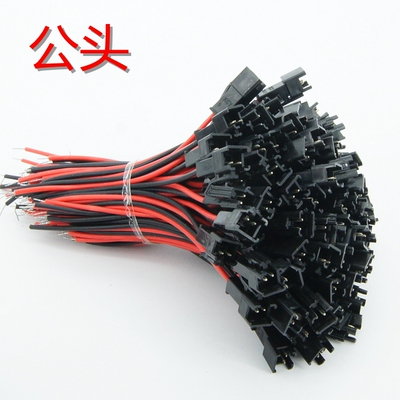 公母对插LED电源线SM端子线空中对插接头2P电子接线端子2位连接线
