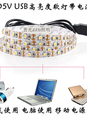 led5V3528七彩USB充电宝灯带电池防水高亮5v灯条遥控跑马灯地摊灯