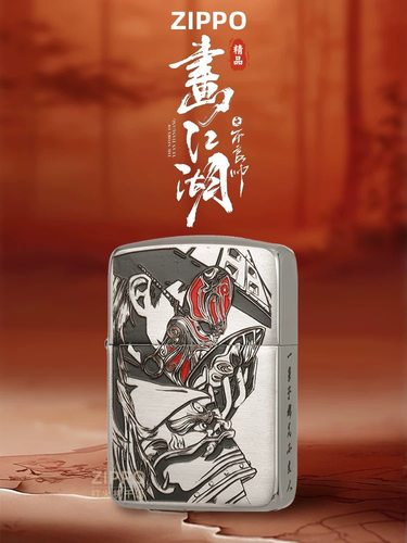 正版ZlPPO打火机1941不良人雕刻填漆之宝zip联名po防风送男士礼物