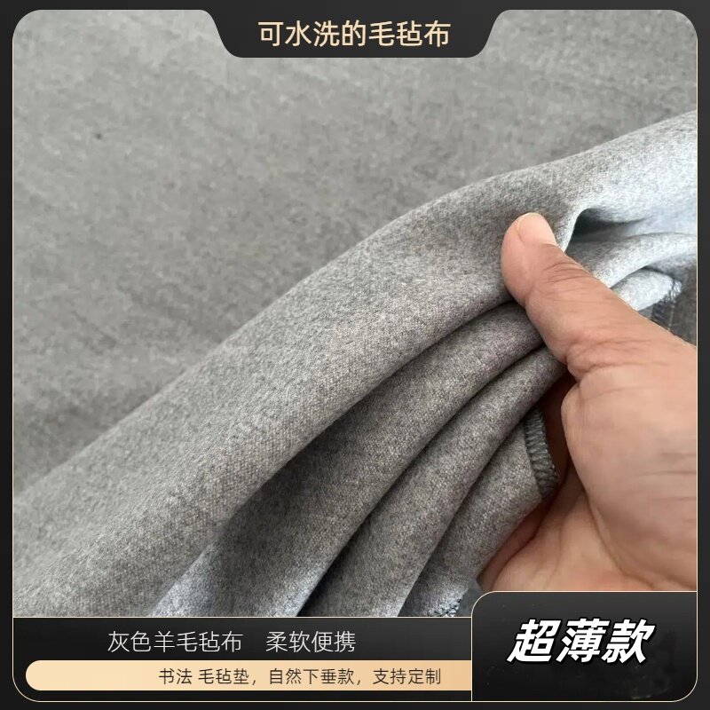 1mm超薄毛毡布可水洗毛笔字书法毛毡垫子书画毡下敷精品羊毛毡