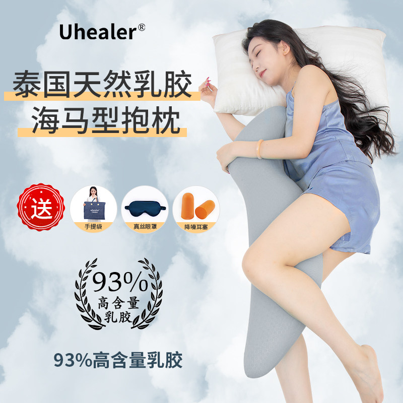 泰国天然乳胶长条海马抱枕床上孕妇成人夹腿睡觉专用男女生款侧睡