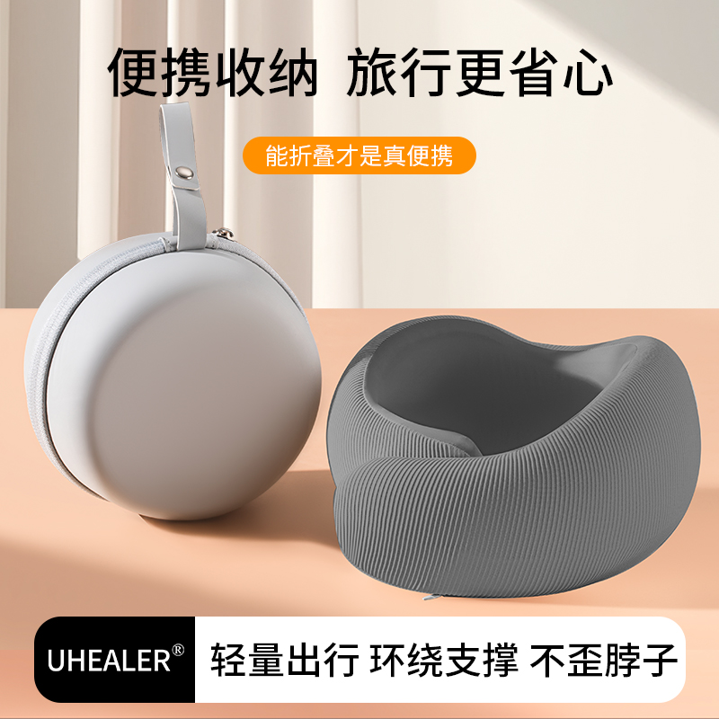 uhealerU型枕便捷收纳有效支撑