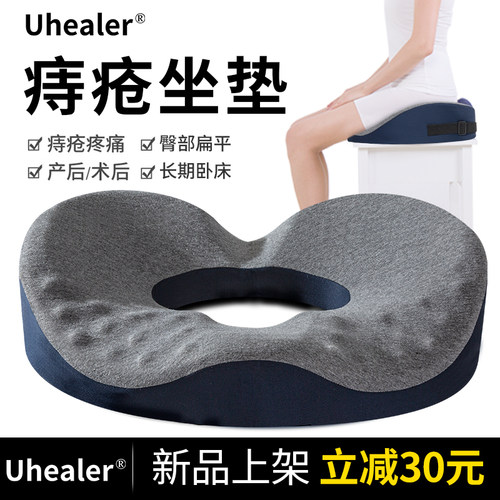 痔疮坐垫术后痔疮护理坐垫