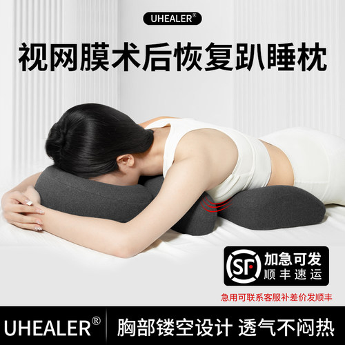 uhealer视网膜术后恢复枕头/枕芯
