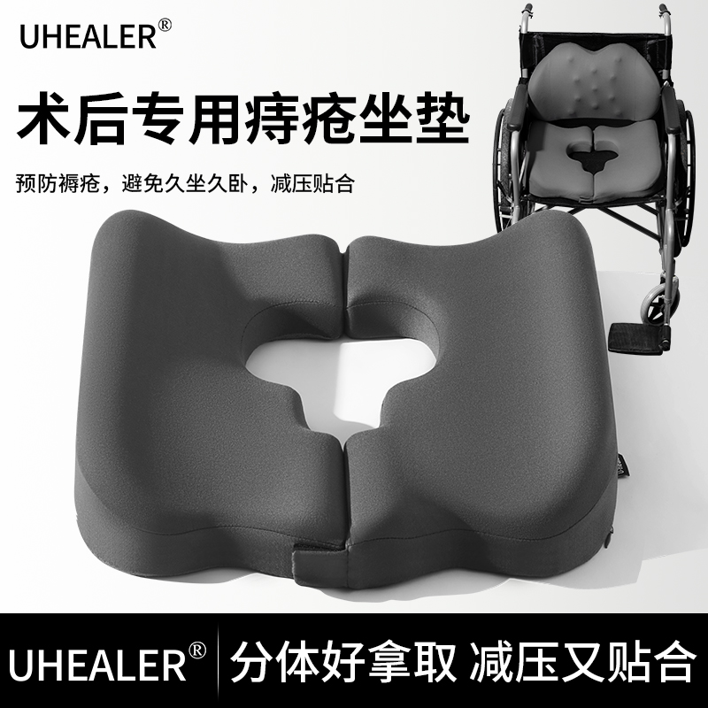 uhealer长期卧床护理坐垫