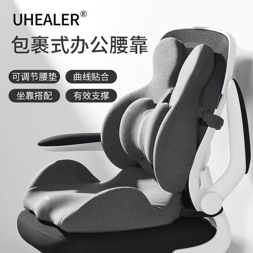 uhealer护腰靠垫包裹支撑