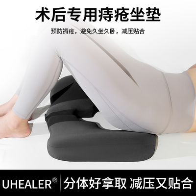 UHEALER美臀垫术后专用痔疮坐垫
