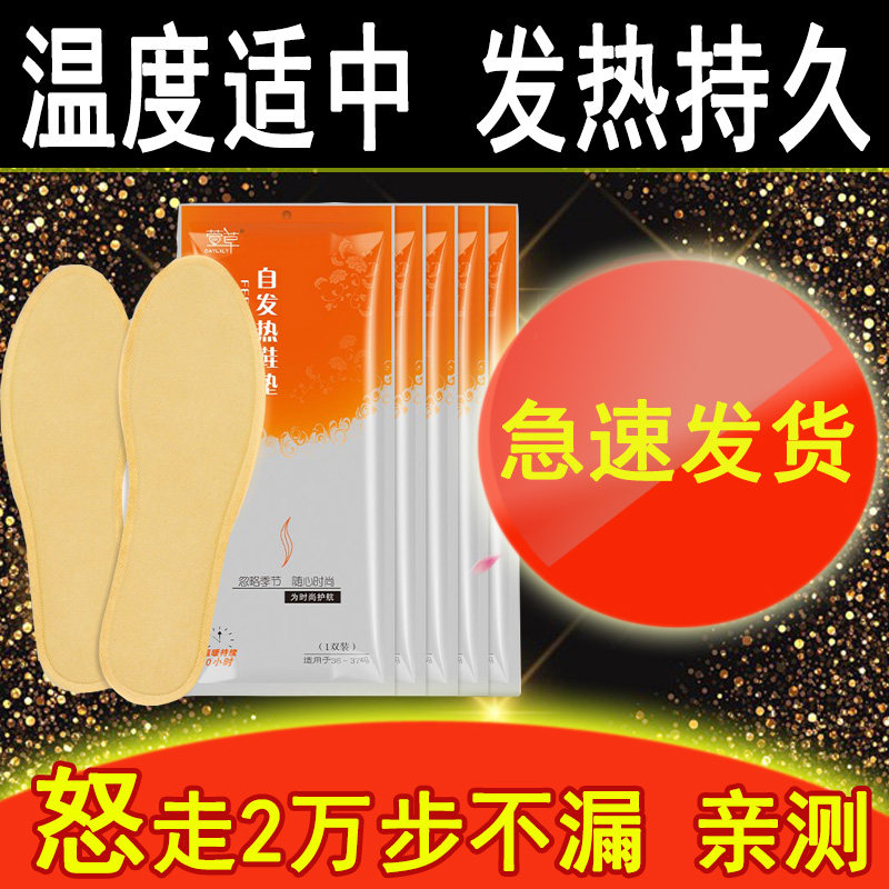 加熱自發熱鞋墊可行走壹次性冷凍暖腳足涼冬季12小時100男女物理在類目 居家日用, 保暖貼/懷爐/保暖用品, 發熱鞋墊中 - 來自Buy2taobao.com提供專業的淘寶代購服務