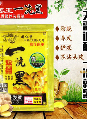 一梳黑染头发膏天然无刺激