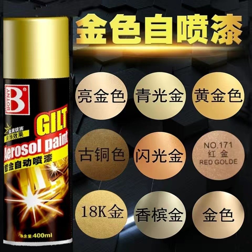 保赐利金色自喷漆400ml