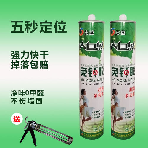 免钉胶厨卫间干挂胶木工瓷砖踢