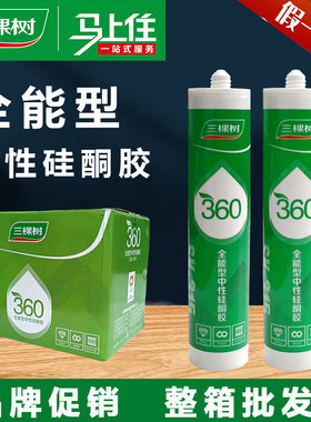 三棵树3170玻璃胶快干防水防霉高粘胶厨卫工程专用中性硅酮密封胶