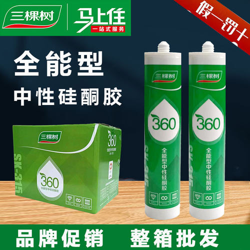 三棵树玻璃胶量大从优整箱批发