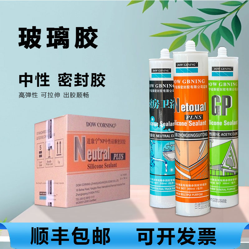 道康宁玻璃胶整箱批发