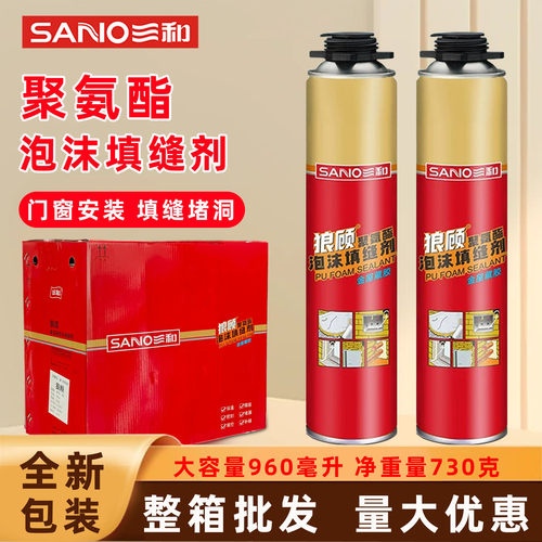 三和狼顾聚氨酯泡沫胶