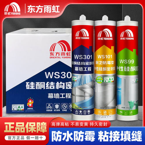 东方雨虹玻璃胶限时促销