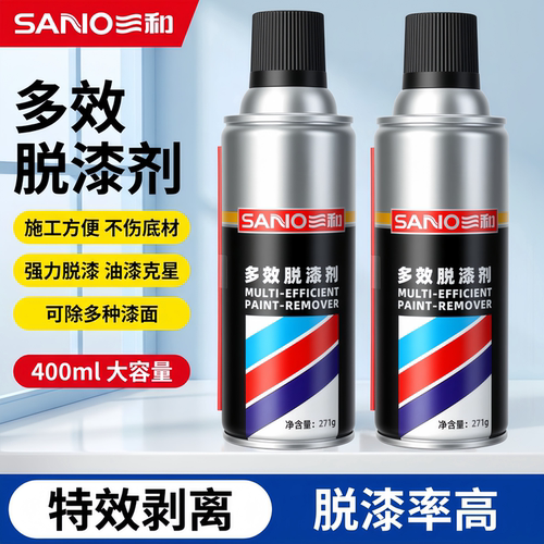 SANVO三和强力脱漆剂不伤底材