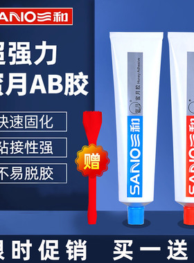 三和密封胶蜜月AB胶液体胶水瓷器陶瓷金属修补粘合剂汽车耐高温
